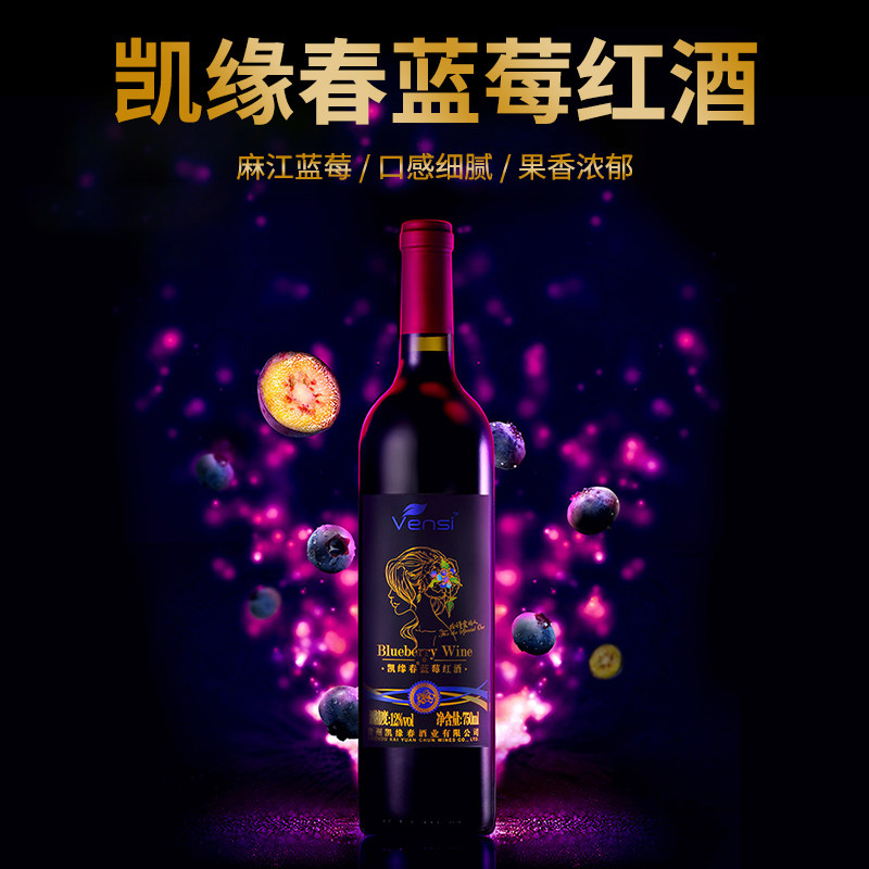凯缘春蓝莓红酒黑标半甜型12度750ml发酵型果酒单瓶装新品包邮
