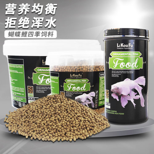 蝴蝶鲤专用鱼饲料增白不浑水