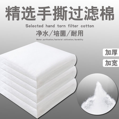 鱼缸过滤棉专用加厚手撕羊绒棉