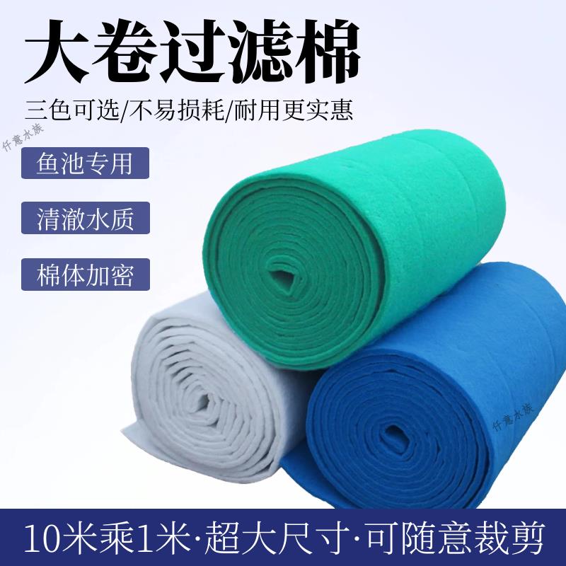 鱼缸池过滤棉物理材料大卷