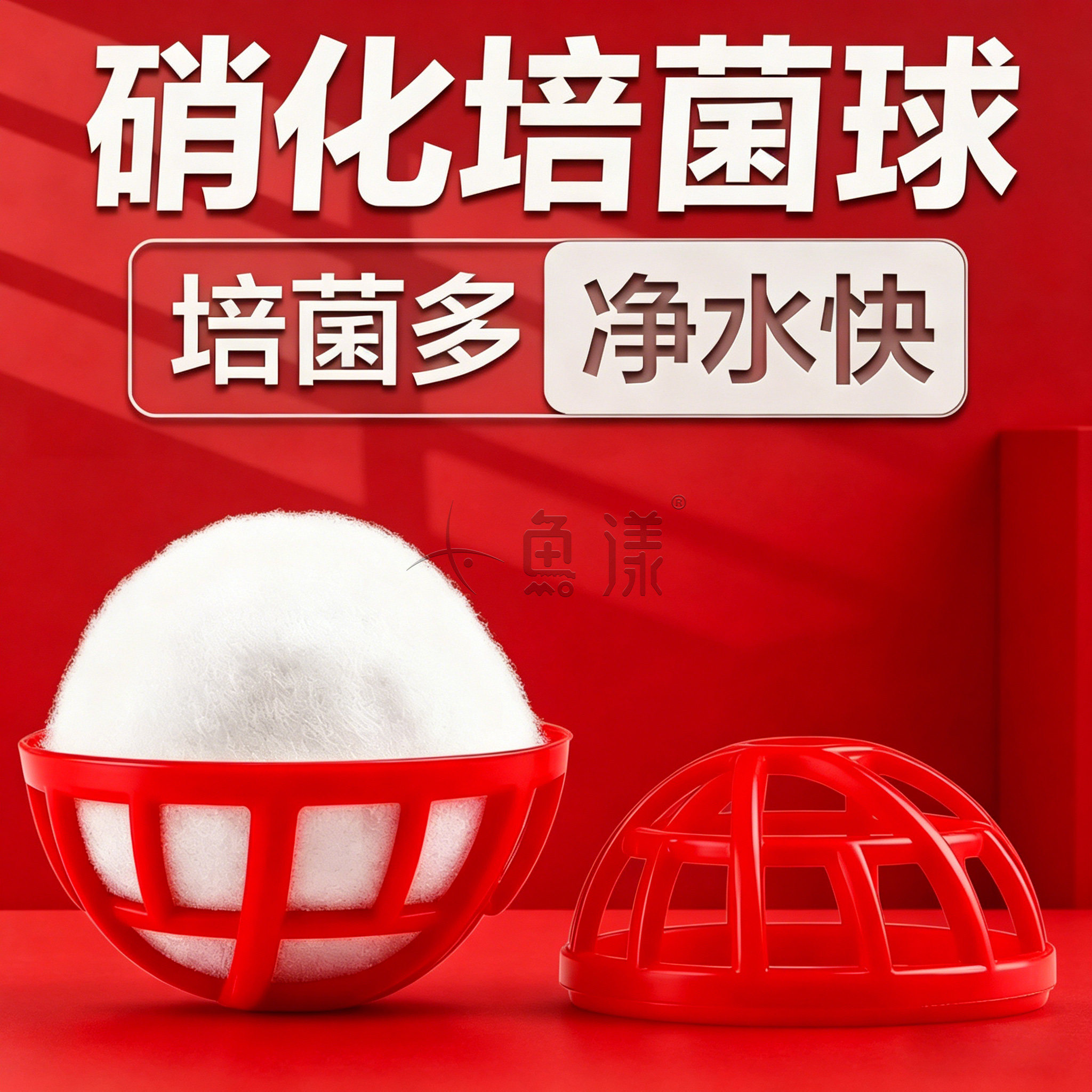 鱼缸生物培菌球硝化毛球魔球