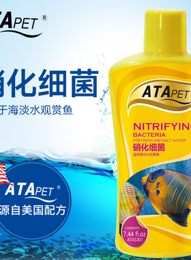 ATA硝化细菌鱼缸用消化菌活菌净水剂水族养鱼用品净化水质稳定剂