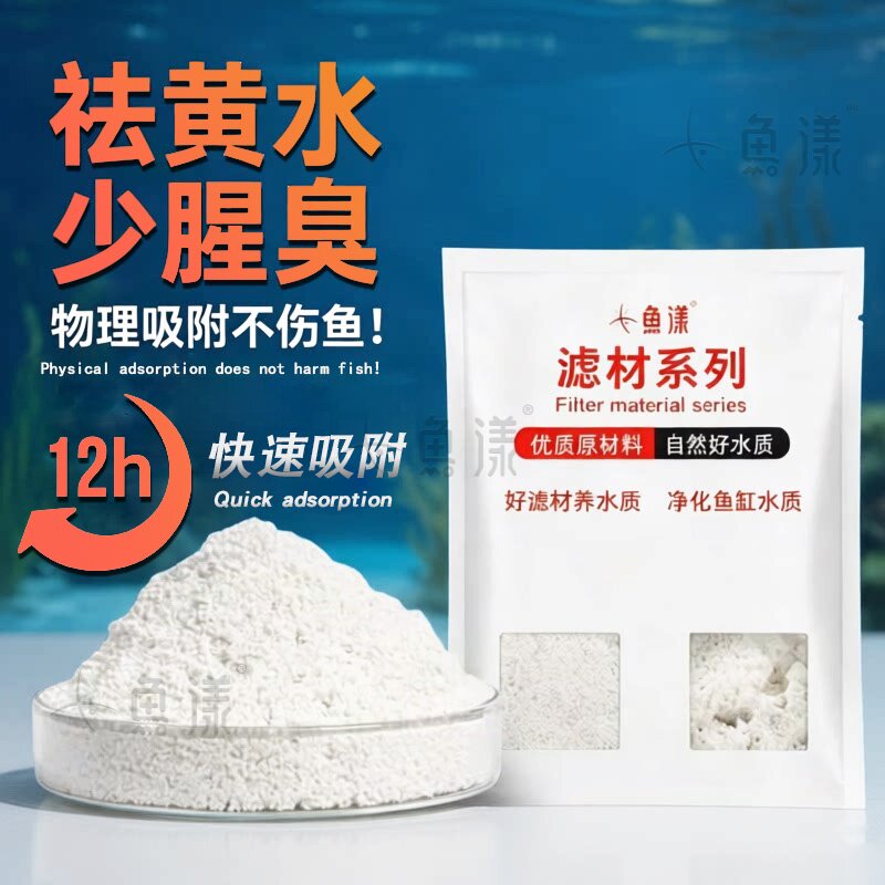鱼缸蛋白棉滤材除黄除腥臭
