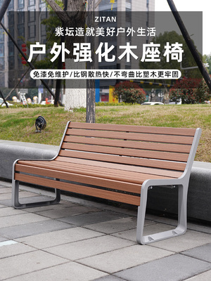 紫坛一品公园椅户外长椅防腐木花园椅休闲座椅室外长凳铁艺靠背椅