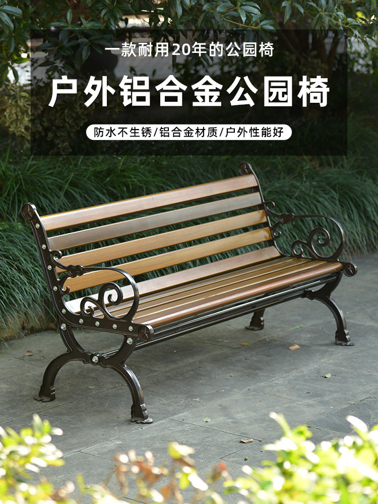 公园椅户外长椅球场休闲椅室外实木靠背座椅铝合金庭院铸铝长条椅