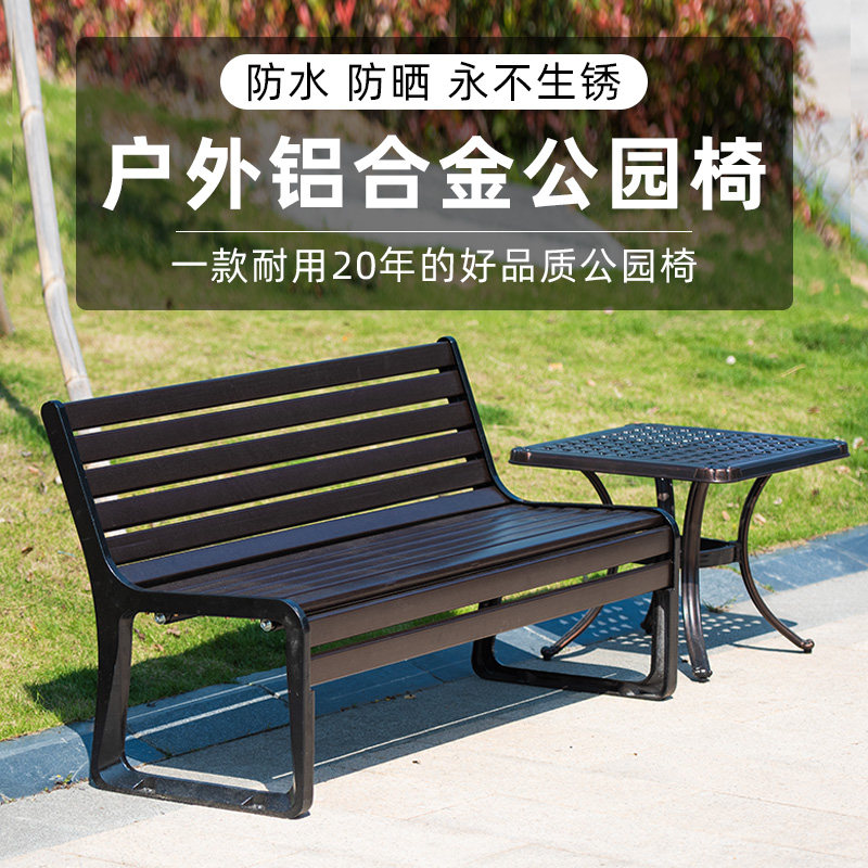 铸铝公园椅庭院户外长椅长凳子露天景观园林社区长条椅铝合金座椅