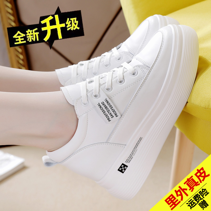 真皮小白鞋女厚底增高防滑板鞋女