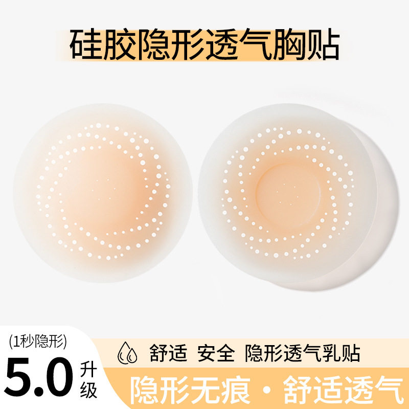 娇点无胶隐形乳贴透气婚纱用低敏防凸点轻薄无痕免穿内衣硅胶胸贴