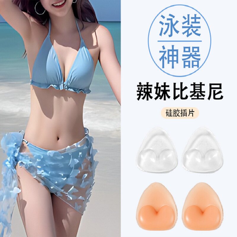 比基尼隐形透明插片女增大胸垫