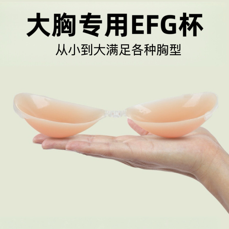 无痕内衣硅胶乳贴薄款温泉结婚大码隐形胸贴游泳女大胸专用EFG杯
