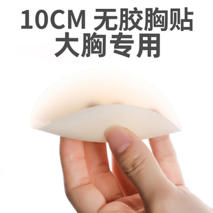 大胸专用10CM体温无胶自粘胸贴隐形无感硅胶超薄防凸点大尺寸乳贴