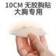 大胸专用10CM体温无胶自粘胸贴隐形无感硅胶超薄防凸点大尺寸乳贴