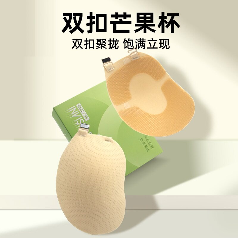 双扣磁吸聚拢网孔透气芒果胸贴