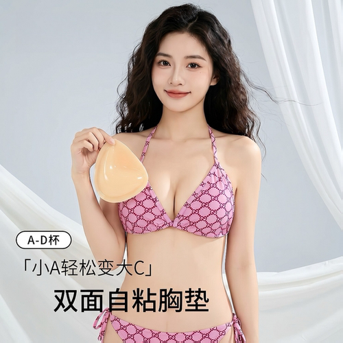 双面自粘胸垫吊带泳衣隐形聚拢加厚不移位小胸显大防水比基尼胸贴