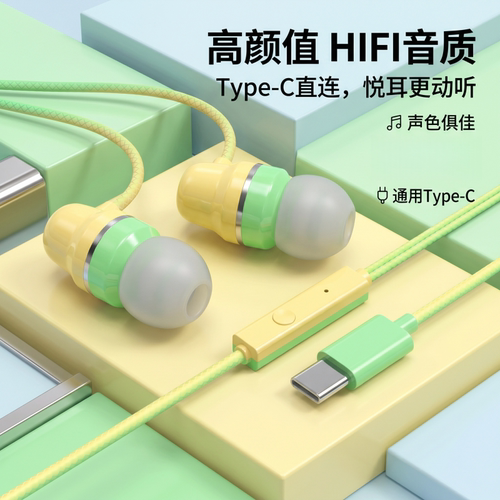 入耳式耳机Typec耳机扁头接口有线耳机适用于华为vivo小米带麦K歌