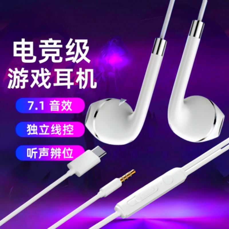 电竞游戏耳机有线入耳式Type-c接口适用华为苹果1516OPPO通用