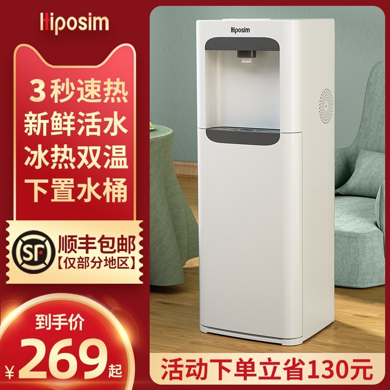 3海普思曼即热式饮水机家用下置水桶制冷立式客厅办公室全自动智能