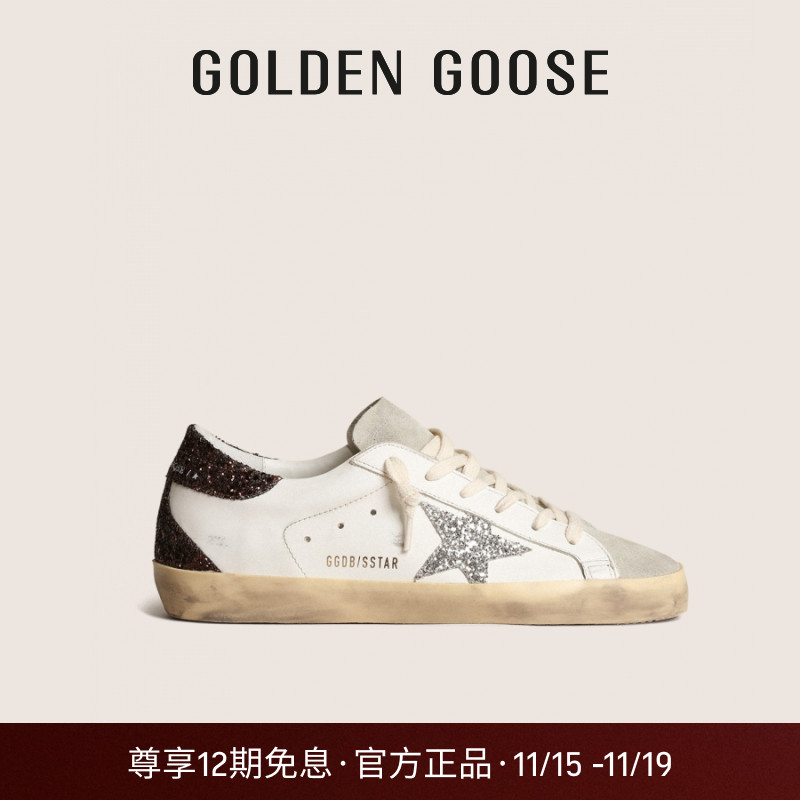 GoldenGoose脏脏鞋星星亮片板鞋