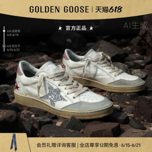 GoldenGoose亮片星星休闲板鞋