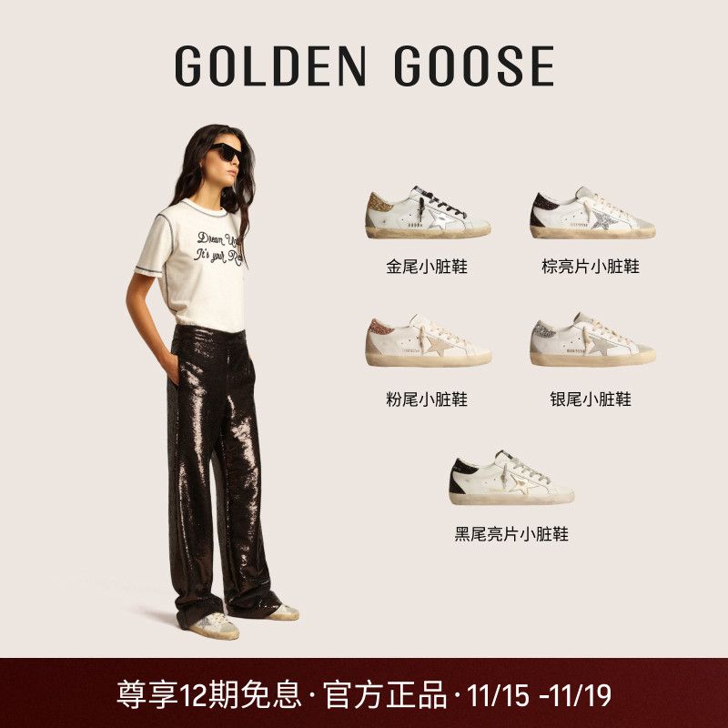 GoldenGoose女士银尾亮片