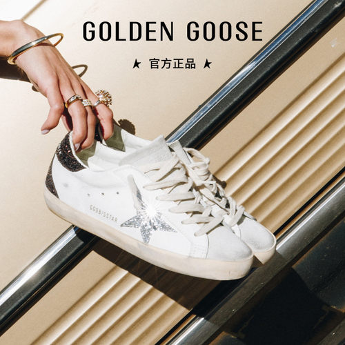 GoldenGoose脏脏鞋星星亮片板鞋
