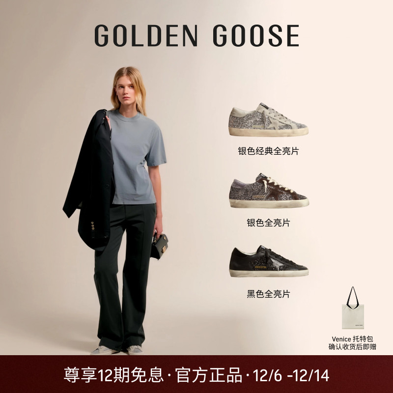 GoldenGoose女士银色亮片板鞋