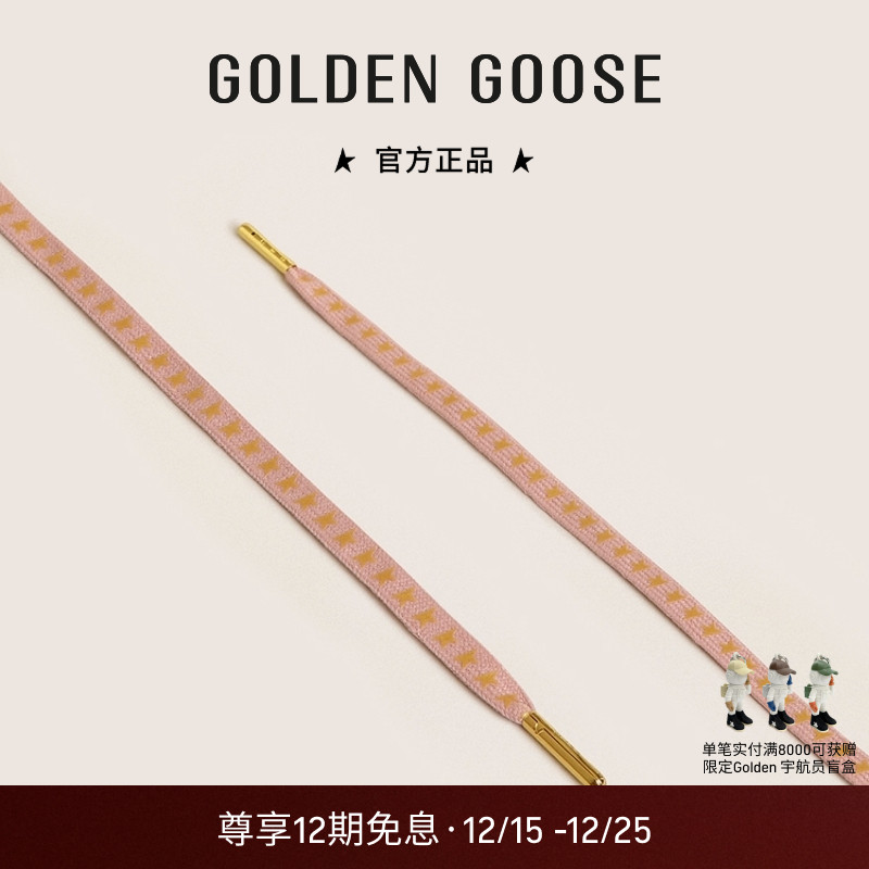 GoldenGoose星星图案粉色鞋带