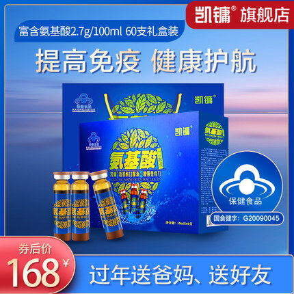 氨基酸口服液保健品增强免疫力提高抵抗力中老年送老人补品营养品