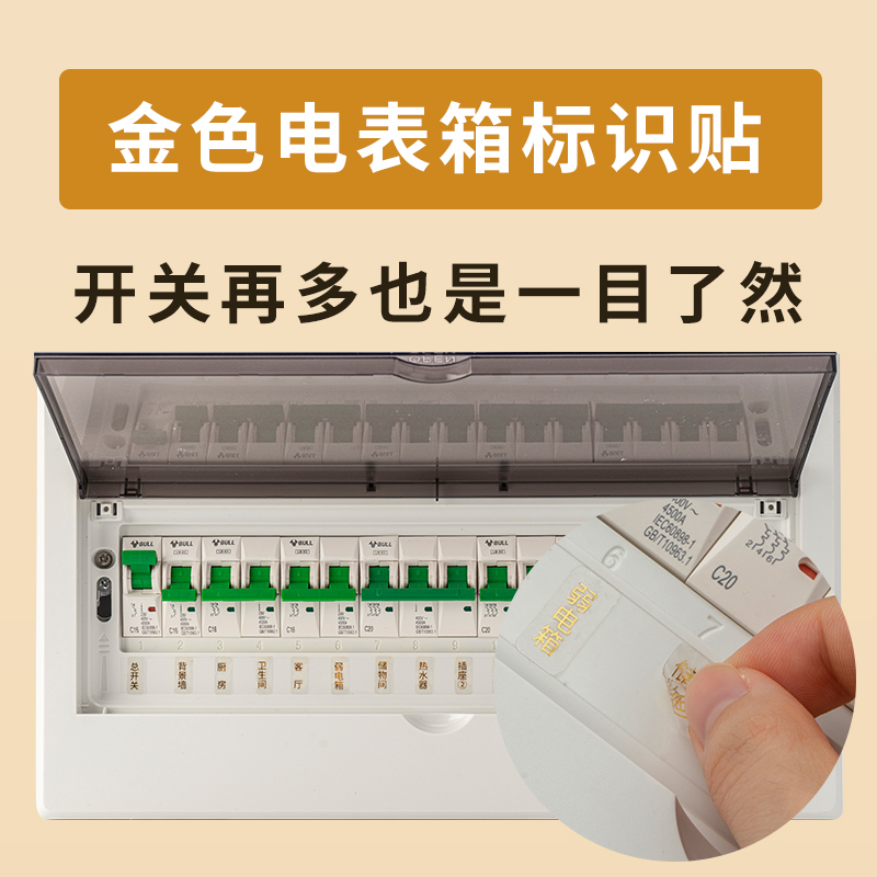 轻奢弱电箱贴纸开关标识贴纸家用夜光金色电表箱提示贴总电闸装饰