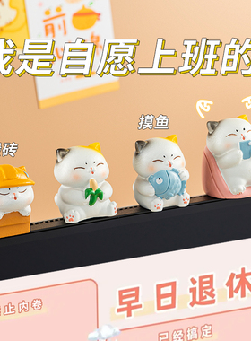 创意猫咪可爱卡通摆件治愈系工位饰品办公室桌面离职解压生日礼物