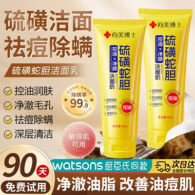 买一送一】蛇胆硫磺洗面奶深层清洁油痘肌控油除螨洁面乳收缩毛孔