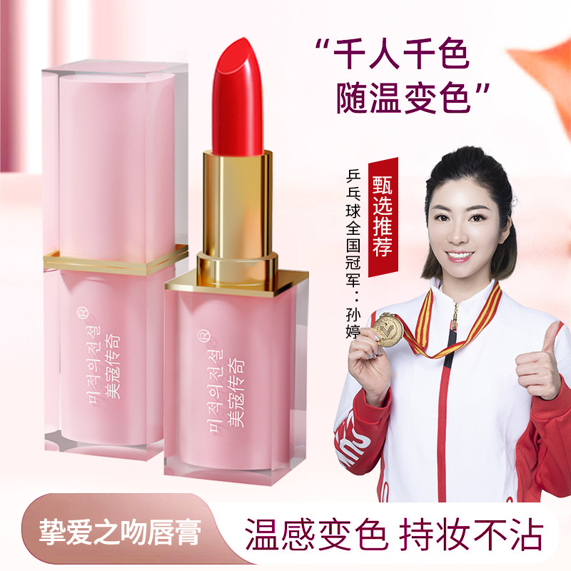 美寇传奇红樱桃变色唇膏口红胡萝卜素唇膏变色口红滋润不掉色口红