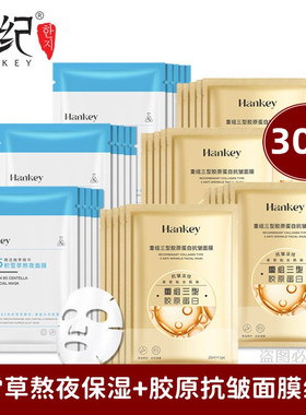 韩纪原B5积雪草熬夜面膜重组三型胶原蛋白抗皱保湿补水提亮面膜30