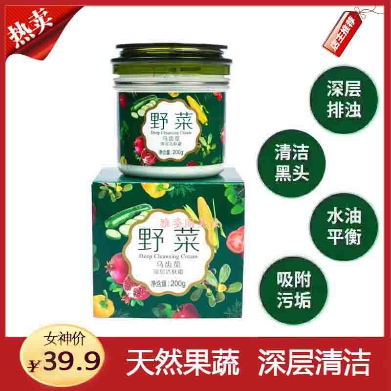 好莉卡野菜马齿苋深层清洁面膜毛孔排污补水面部洁面霜按摩膏保湿