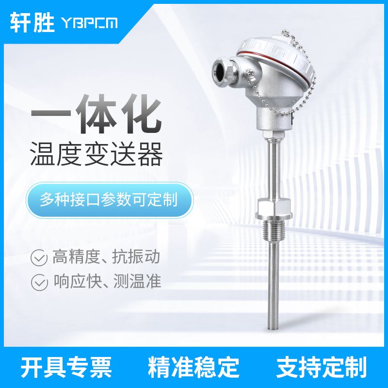 PCT200 4-20mA高精度一体化温度变送器铠装式Pt100温度传感器