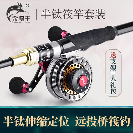 金飚王 定位筏钓竿套装桥钓套装钛合金竿稍水滴轮桥伐缓降冰钓竿