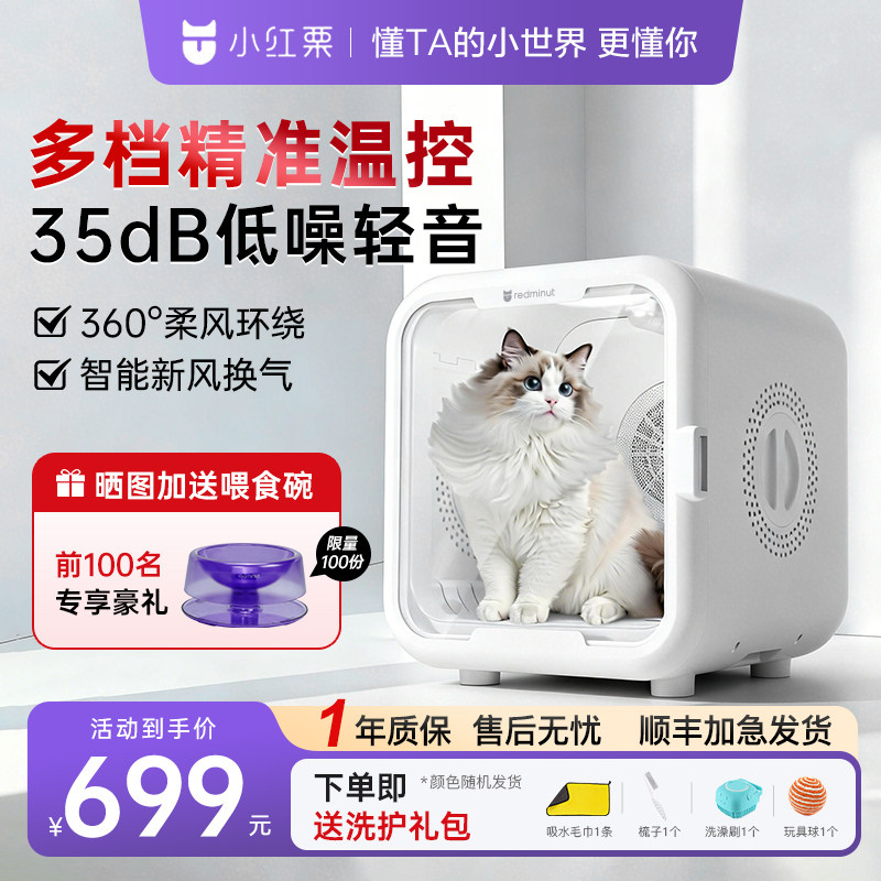 小红栗宠物智能烘干箱闪烘不应激
