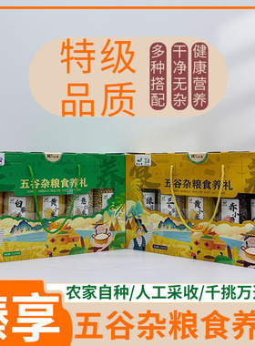 青谷家五谷杂粮礼盒2.64/2.61kg粗粮饭大礼包 礼盒装五谷杂粮干货