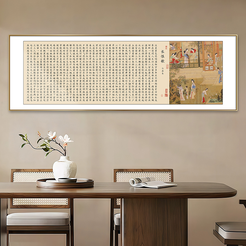 长恨歌书法挂画茶室毛笔字定制