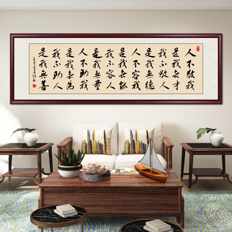 字画手写真迹字画客厅书房装饰画静坐常思新中式办公室背景墙挂画图片