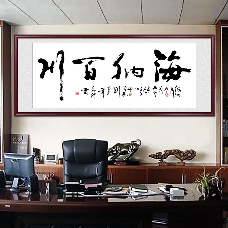 海纳百川手写真迹字画书法定制作品办公室装饰画客厅挂画牌匾墙画_虎窝淘
