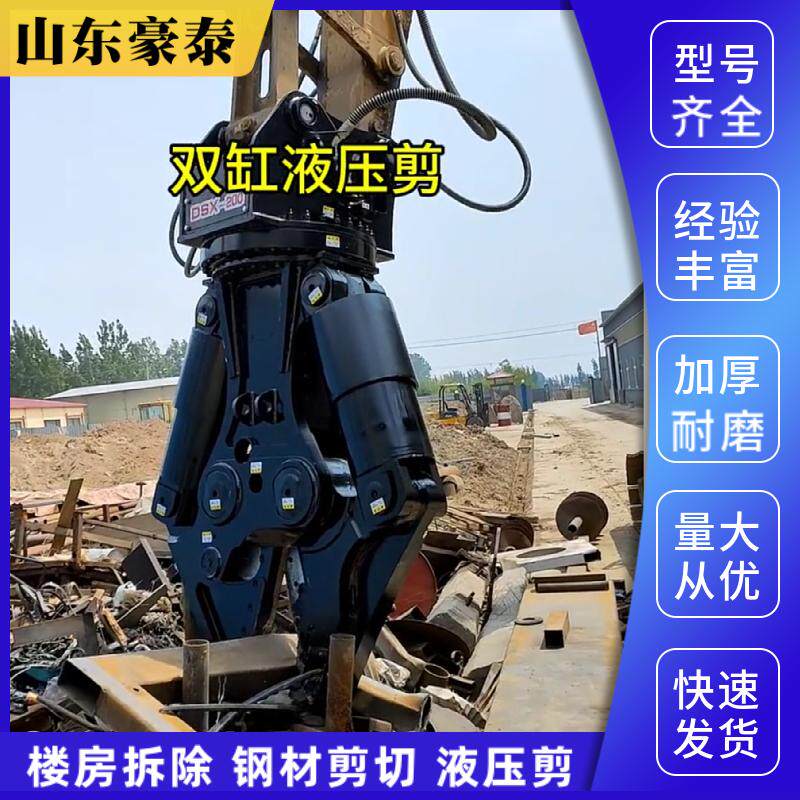 豪泰挖掘机双缸液压剪刀360度旋