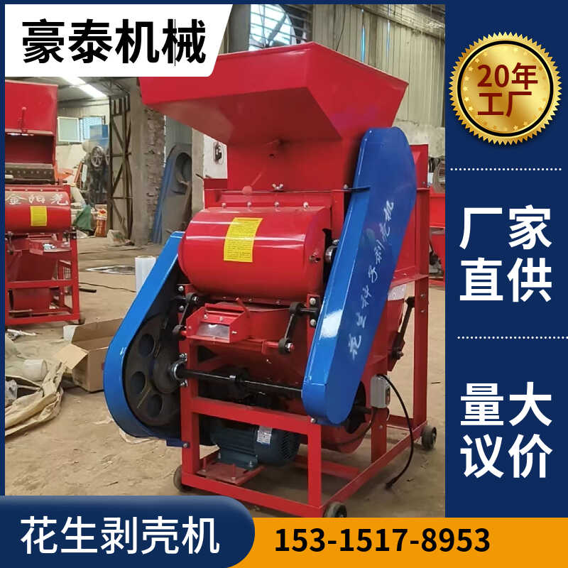 家用去皮全自动小型脱粒一体机