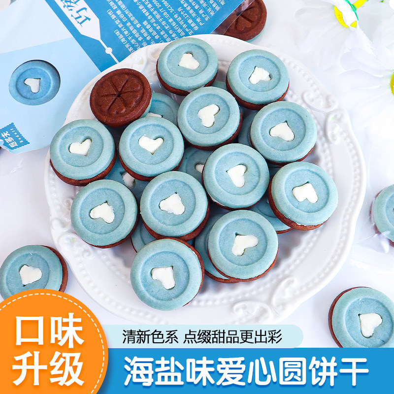 巧克力夹心饼干蛋糕装饰蓝色海盐味巧客芳绵绵冰小料网红休闲零食