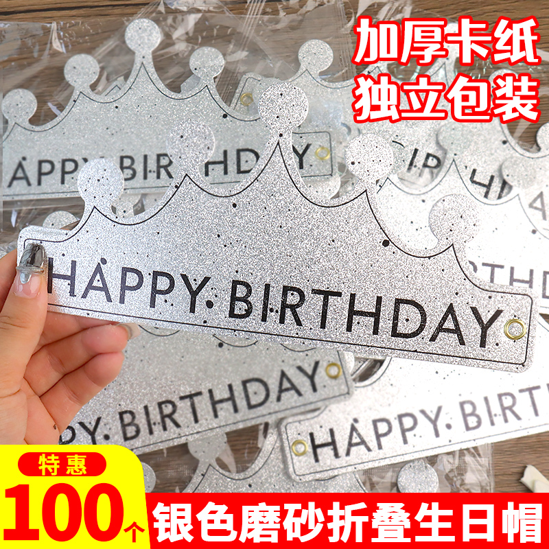 新款生日帽银色可折叠蛋糕帽子