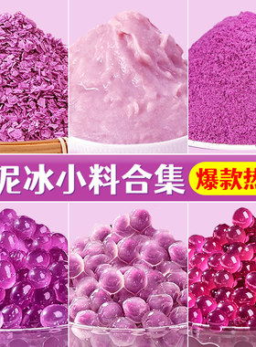 香芋脆脆片商用芋泥桶小料