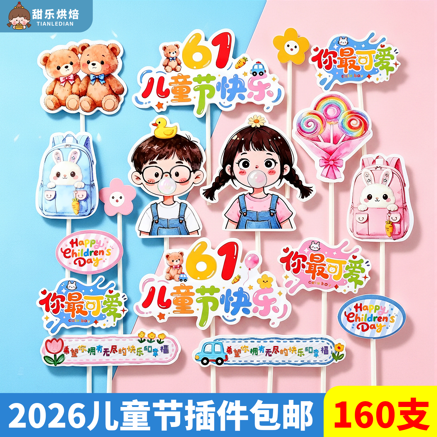 六一儿童节蛋糕装饰插件男孩女孩插卡61快乐插牌纸杯甜品烘焙插旗