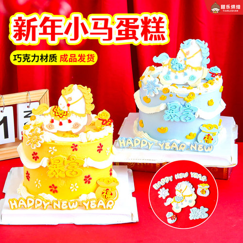 2026跨年蛋糕装饰巧克力马上暴富成品套装创意元旦新年烘焙配件