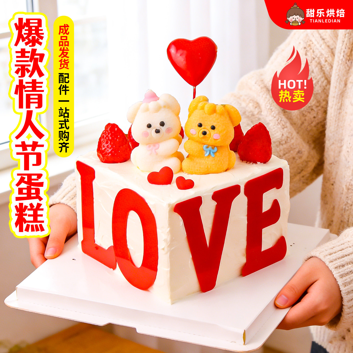 情人节蛋糕装饰红色亚克力love插件巧克力情侣抱抱熊创意甜品摆件,节庆用品/礼品,蛋糕/烘焙装饰用品,淘宝优惠券,粉丝福利购,淘宝优惠卷