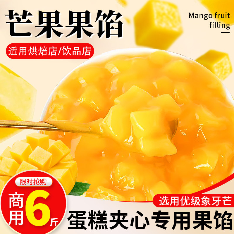 芒果果馅果酱蛋糕烘焙原材料